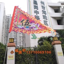 Customized dragon boat flag surname flag dance lion dance lion pennant head card flag ancient flag Production Design