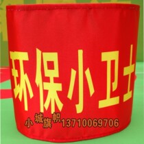 Printing custom armband armband environmental protection small guard cleaner referee warehouse supervisor armband custom