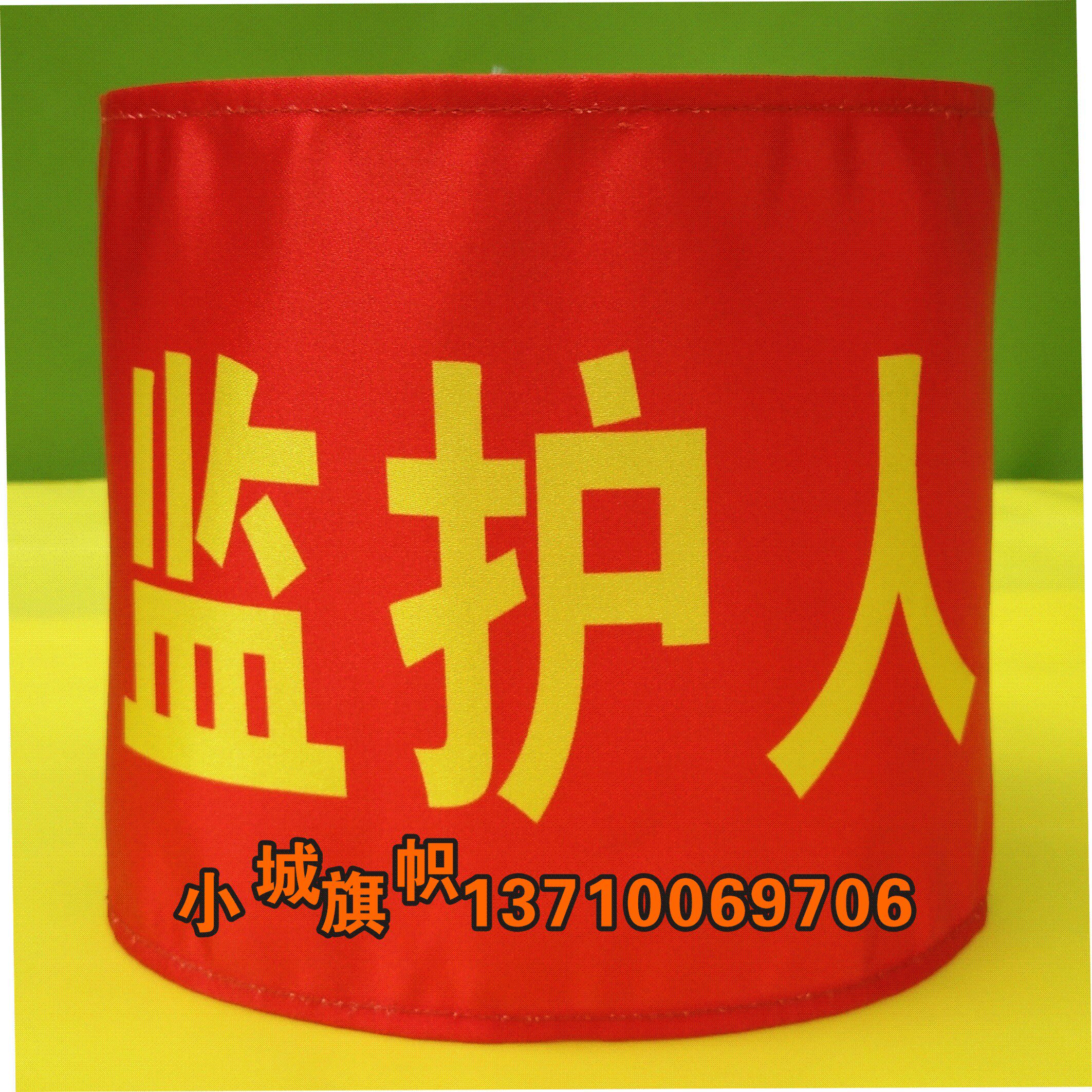 Red armband Sleeve custom Guardian supervisor full-time safety officer On-site person in charge of construction personnel