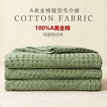 Summer gauze towel quilt pure cotton air conditioning quilt summer blanket cover blanket bed for nap sofa blanket single thin