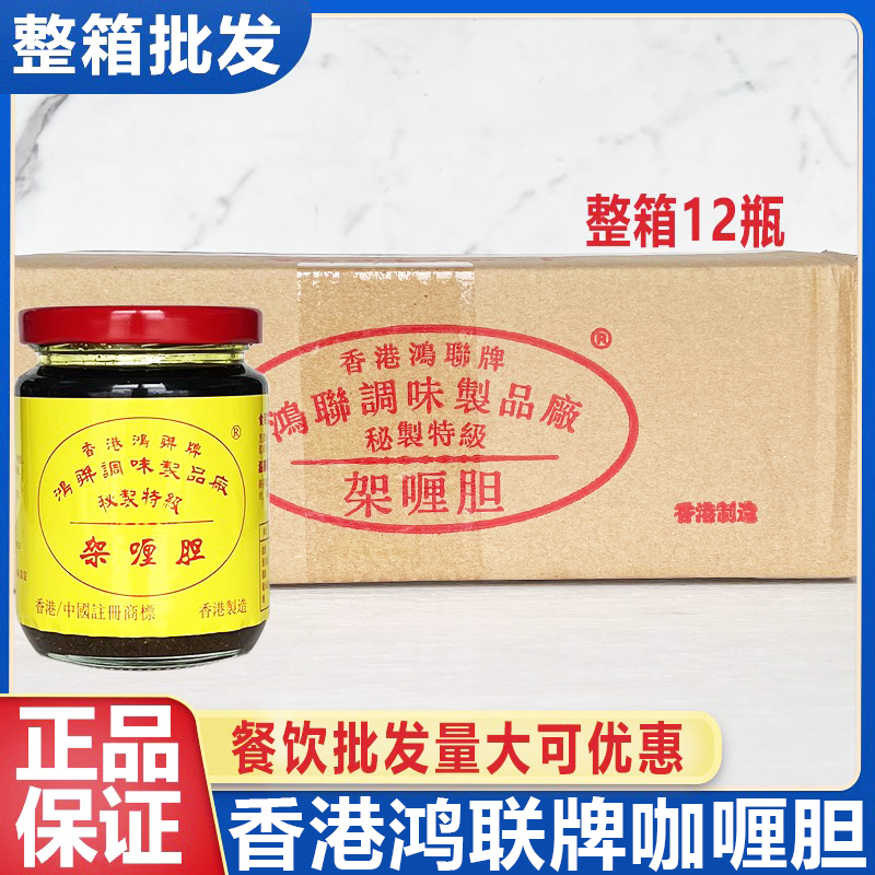 Hong Kong Honglian Brand Curry Powder 225g Curry Chicken Curry Beef Shrimp Crab Hot Pot Ingredients Whole Box Commercial Use 12 Bottles