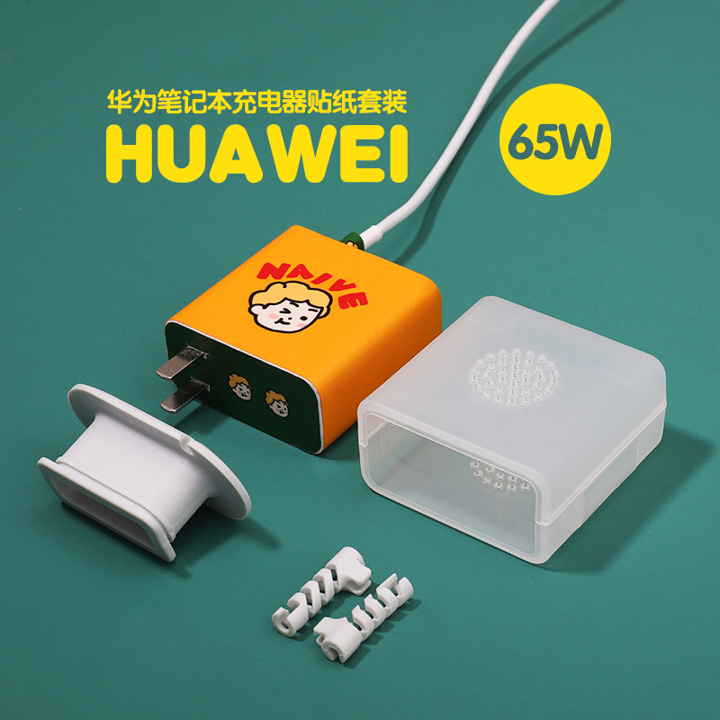 Suitable for Huawei laptop power supply 65W protection shell data line housing winding charger MateBook