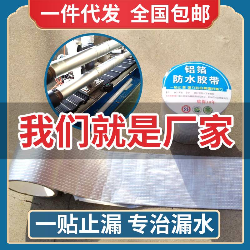 Butyl waterproof tape stop leakage paste roof glass room color steel tile self-adhesive coil source manufacturers a generation of hair
