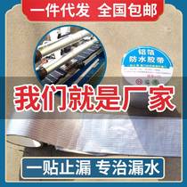 Butyl waterproof tape leak-proof sticker Roof glass room color steel tile self-adhesive coil source manufacturer one piece on behalf of the development
