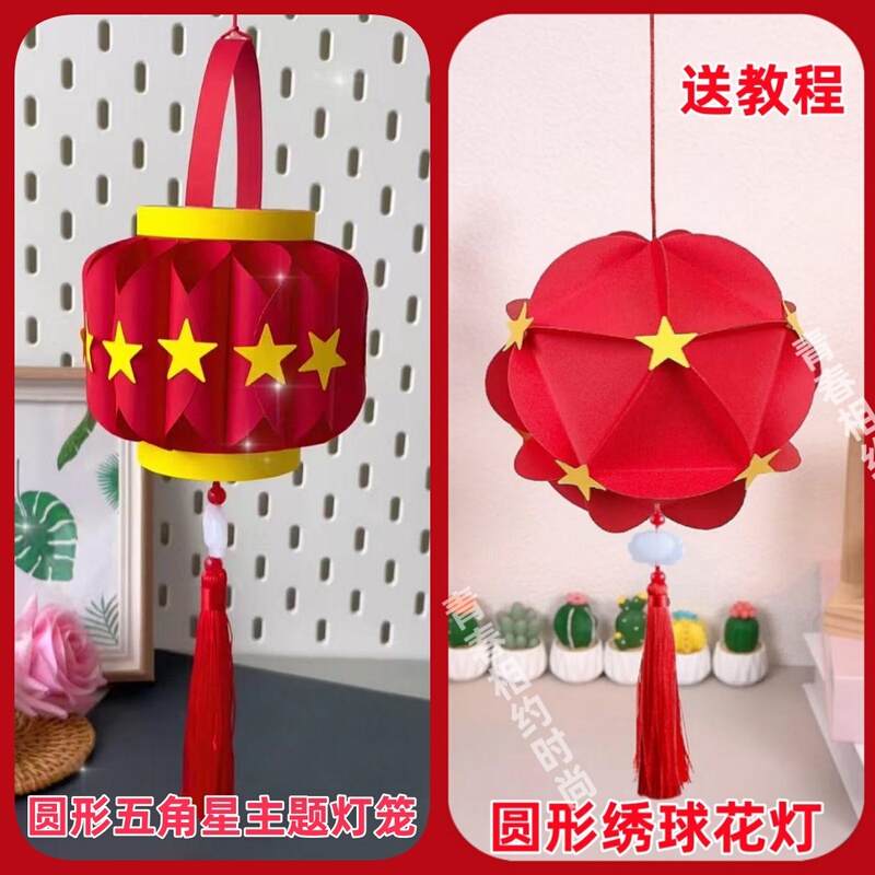 Mid-Autumn Festival and National Day Lanterns Creative Handmade Material Kit DIY Portable Bamboo Pole Lanterns Luminous Lantern Accessories