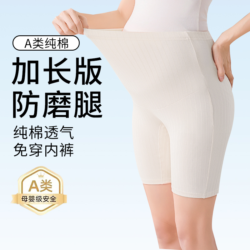 Maternity Safety Shorts and Underwear Two-In-One Pure Cotton Five-Point Safety Pants Summer Anti-Exposure Leggings Summer Shorts