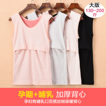 Pregnant women warm vest autumn and winter large size 200 pounds plus velvet thickened abdominal vest postpartum nursing base top