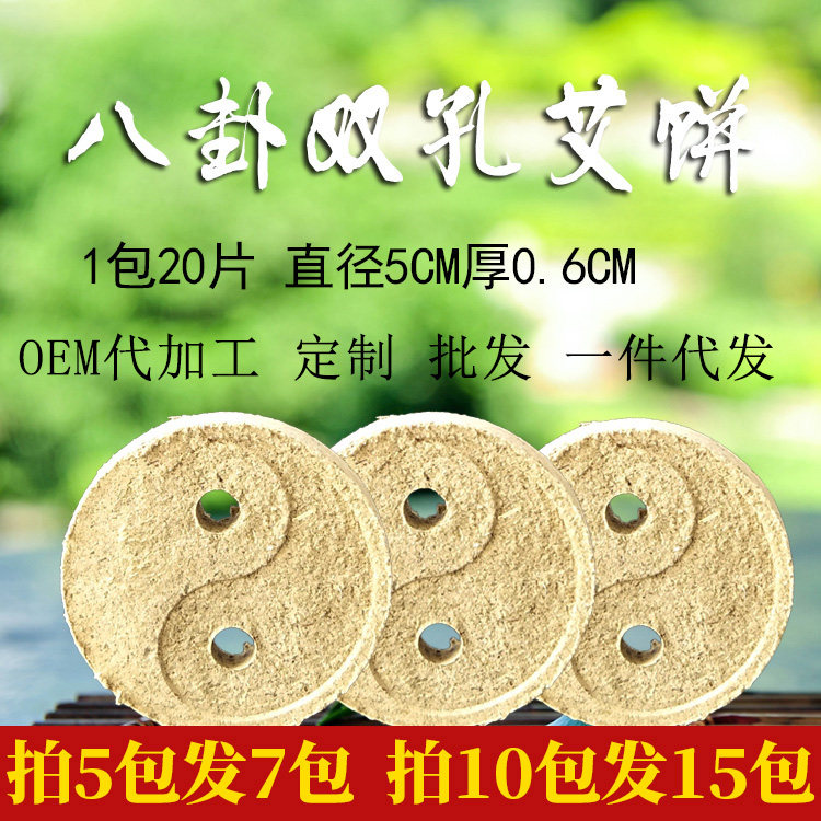 Hantang cake moxa velvet cake double-hole smokeless two-eye two-hole moxa moxibustion instrument Ai yin and yang moxibustion tablet moxibustion hall moxibustion instrument