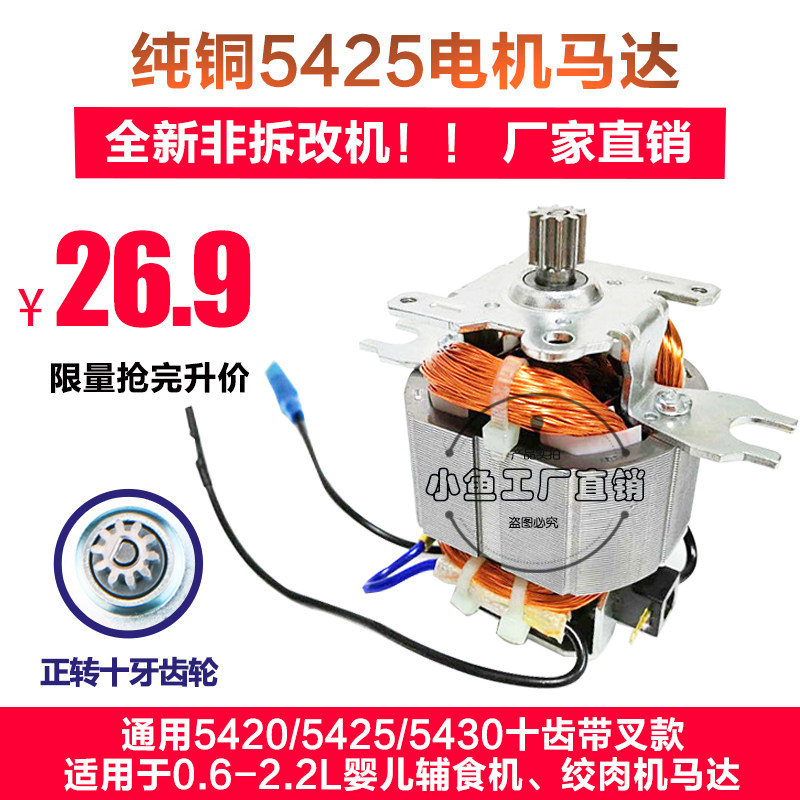 Universal 0 6-2L household meat grinder accessories pure copper 5425 motor 5430 motor auxiliary food machine suitable for Oaks