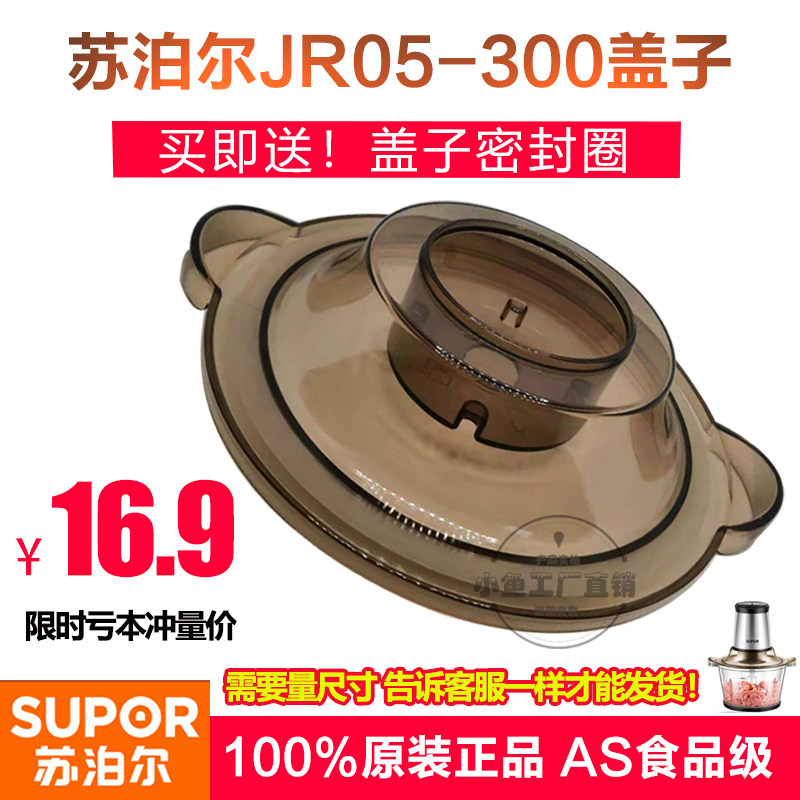 Supal JR 05 - 300 meat machine 2L lid AS upper cover with sealing ring accessories to ship