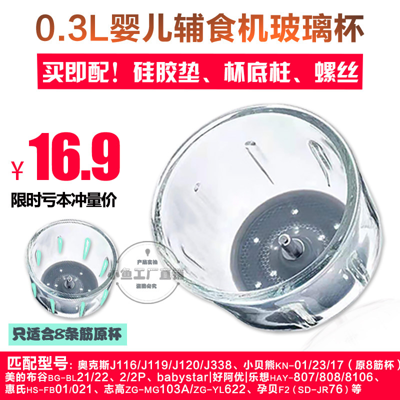 0 3L Glass Bowl Oaks J116J117 Baby Supplementary Food Machine Meat Cup Lexiang Xiaobei Bear 0 3L Accessories