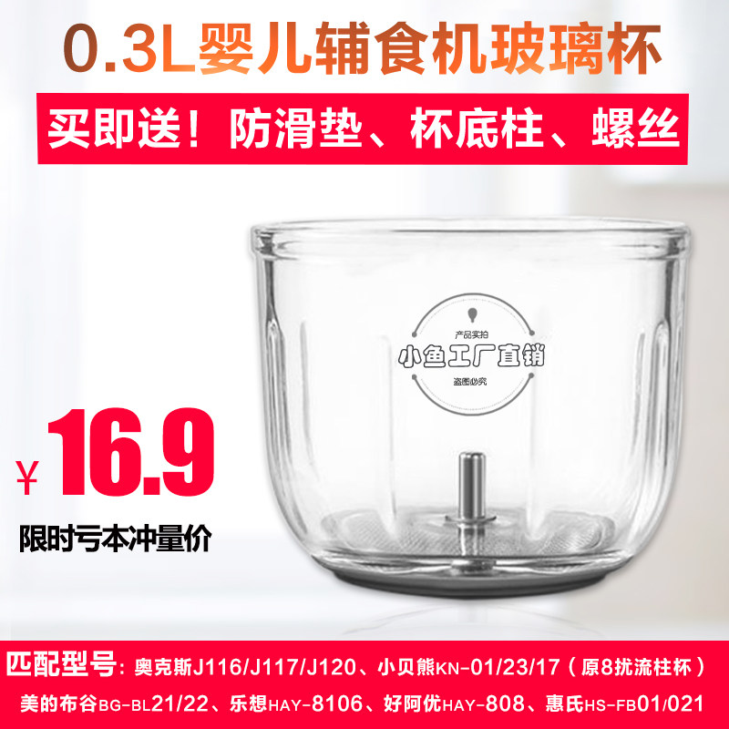 0 3L baby auxiliary glass bowl accessories for Ox J116 beauty baby bear good Ayo