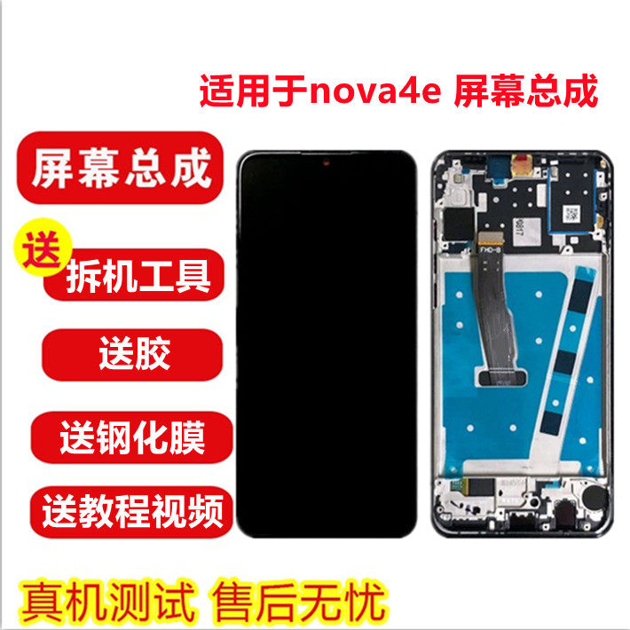 Suitable for Huawei nova4e framed screen assembly MAR-AL00 TL00 LCD touch screen