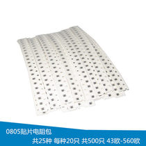 0805 SMD Resistance Pack 43 Euro-560 Euro 20 each with a total of 500 43R-560R