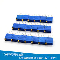 3296W element package 10 Euro-2m adjustable potentiometer multi-turn fine-tuning resistors (19 in total)