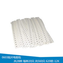 0603 patch resistance package 620 Euro-12K each 20 totalling 560 620R-12K