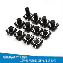 Element Pack light touch switch 12 * 12 series (12 common height) microswitch plug-in