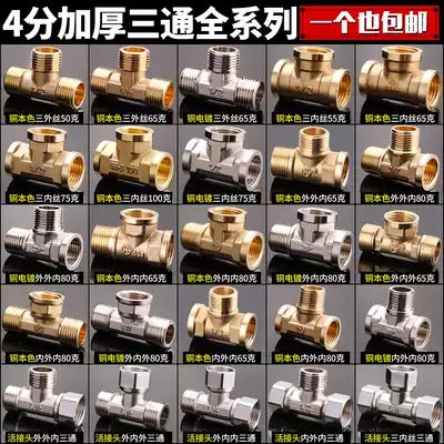 Pipe tee fitting gas guan nei si wire Y-type water heater Union yi fen er 4 thick copper accessories