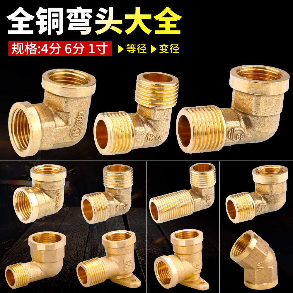 Copper elbow elbow 4 points 6 points Right angle 45 degrees 90 degrees inside and outside the wire Inside and outside the tooth four-point pipe fittings water pipe joint