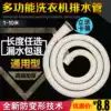 Universal automatic washing machine drain pipe Drain pipe Outlet pipe Extension pipe Extension pipe delivery clamp