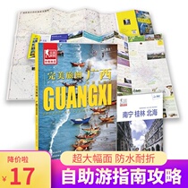 Guangxi Traffic Tourism Map (Gift Nanning Guilin Beihai Travel Manual) Guangxi Tourism Map Self-driving Tour Self-help Tour Tour Scenic Spot Complete Travel Map Series
