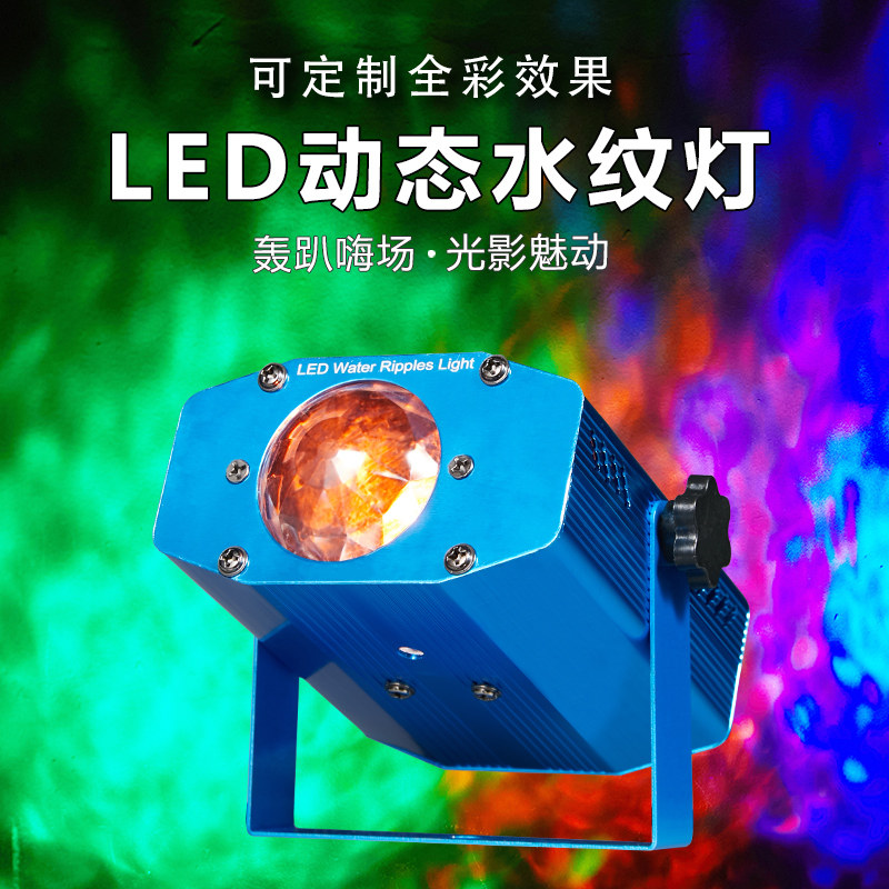 🌊 LED水纹灯:海洋风动态水波纹效果灯,打造梦幻KTV背景与演出婚庆舞台灯光!-舞台灯光-淘宝好物网