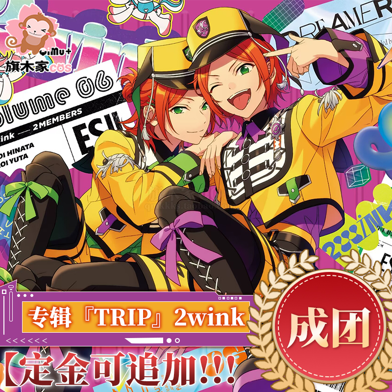 成團偶像夢幻祭2wink新專輯服Trip 葵日向cos服葵裕太雙子cos服