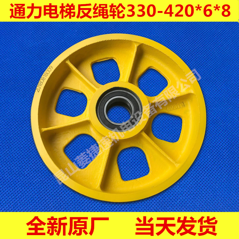 KONE elevator pointing wheel Car top wheel Car bottom wheel Anti-weight anti-rope wheel 330 420*6*8 Freight to pay