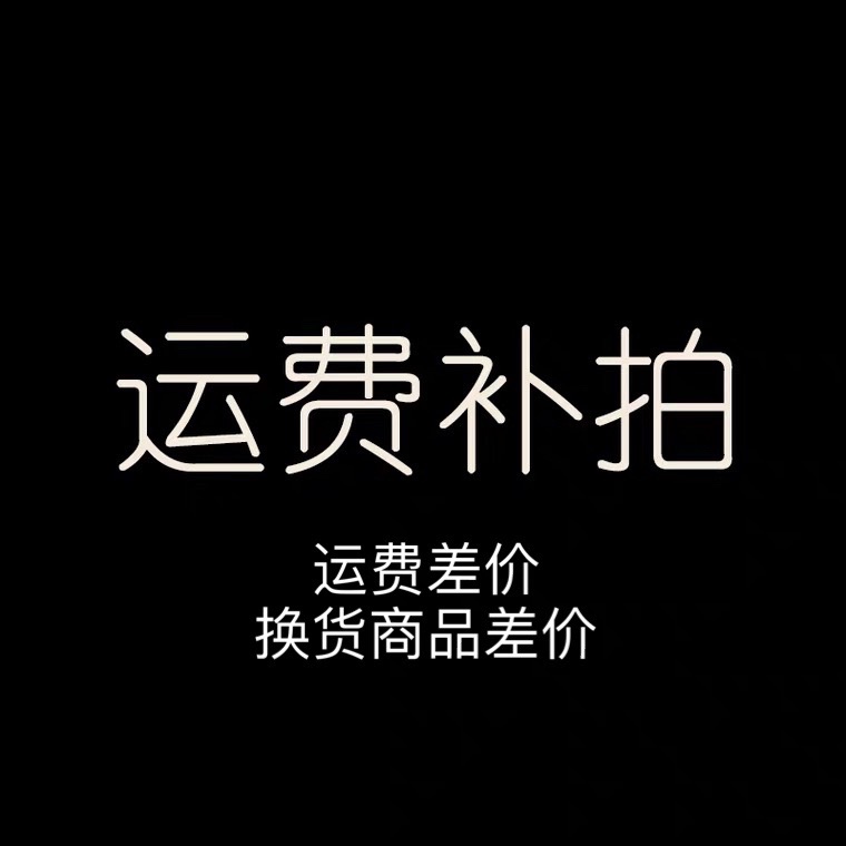 Make up the difference freight order special link How much is the difference and how many pieces to take