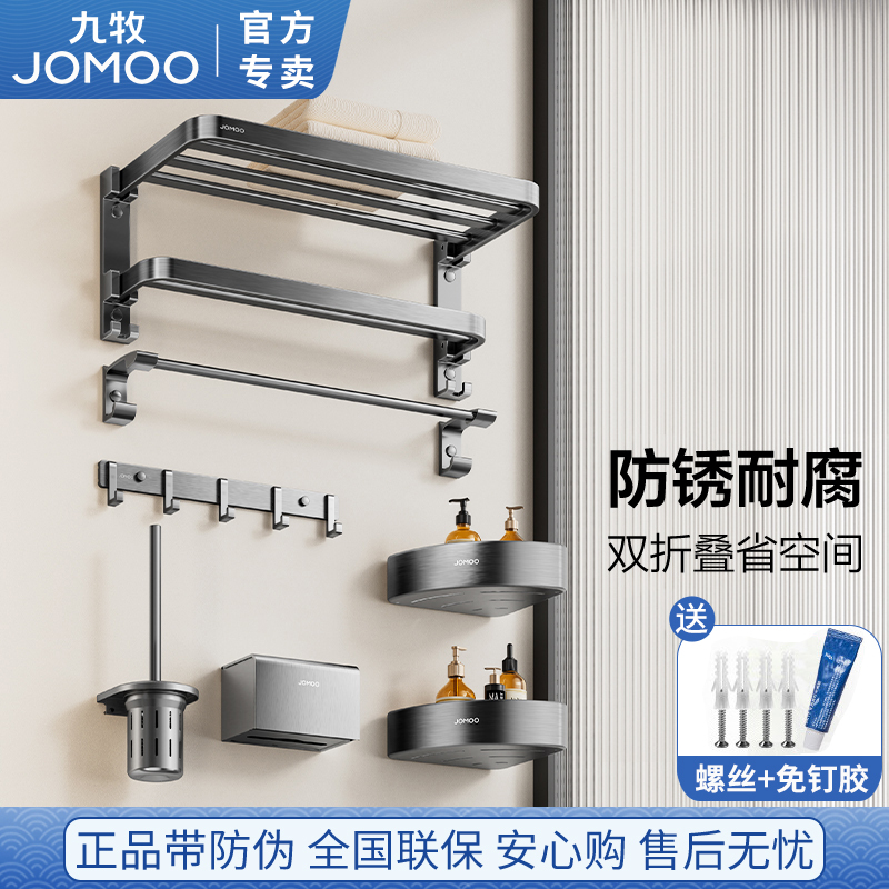 Jomoo Hanging Accessory Set, Towel Rack, No-Drill Bathroom Storage, Space Aluminum Wall-Mounted Triangle Basket