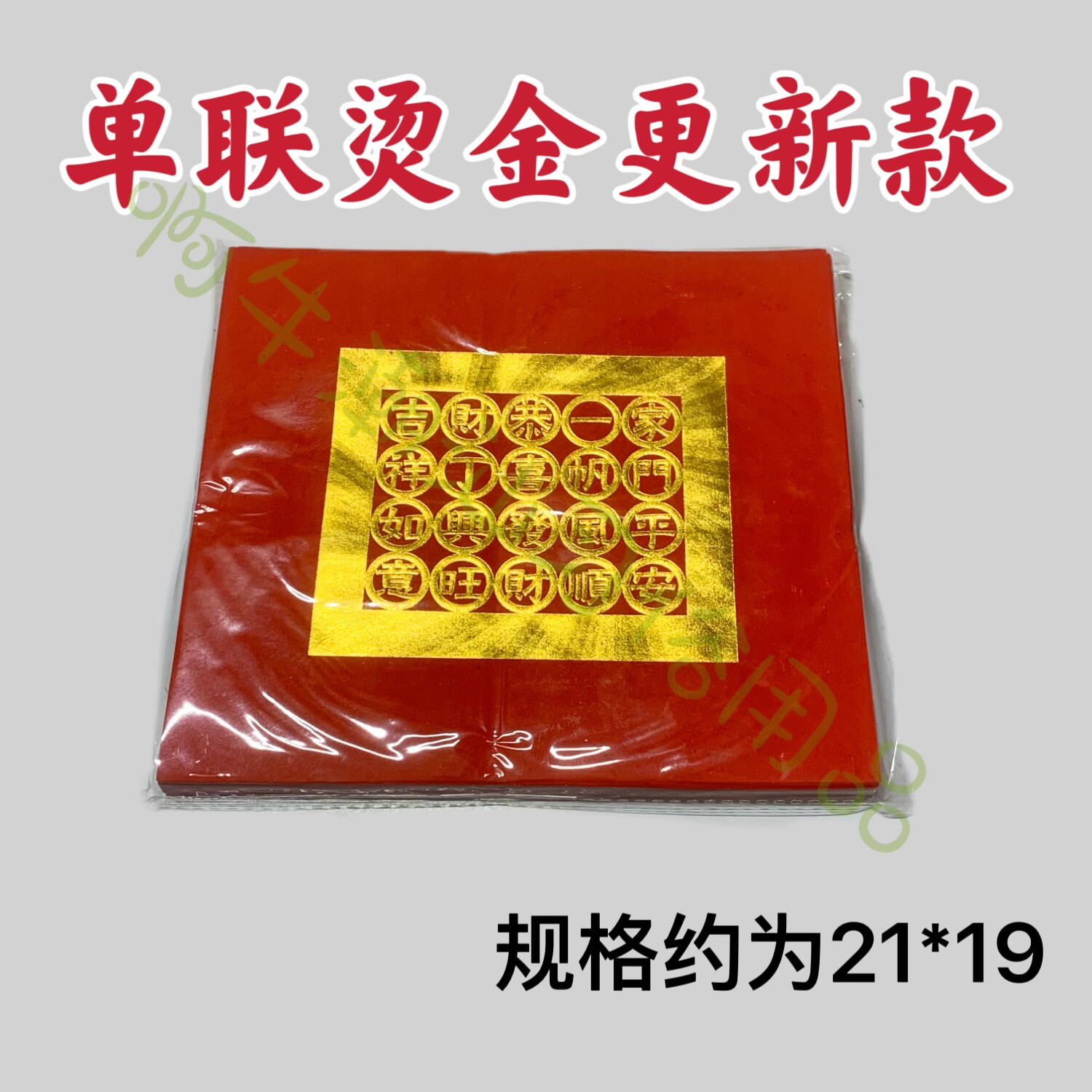 Chaoshan Mid-Autumn Festival Origami Single Couplet Hot Stamping 21*19