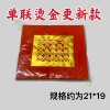 Chaoshan Mid-Autumn Festival Origami Single Couplet Hot Stamping 21*19