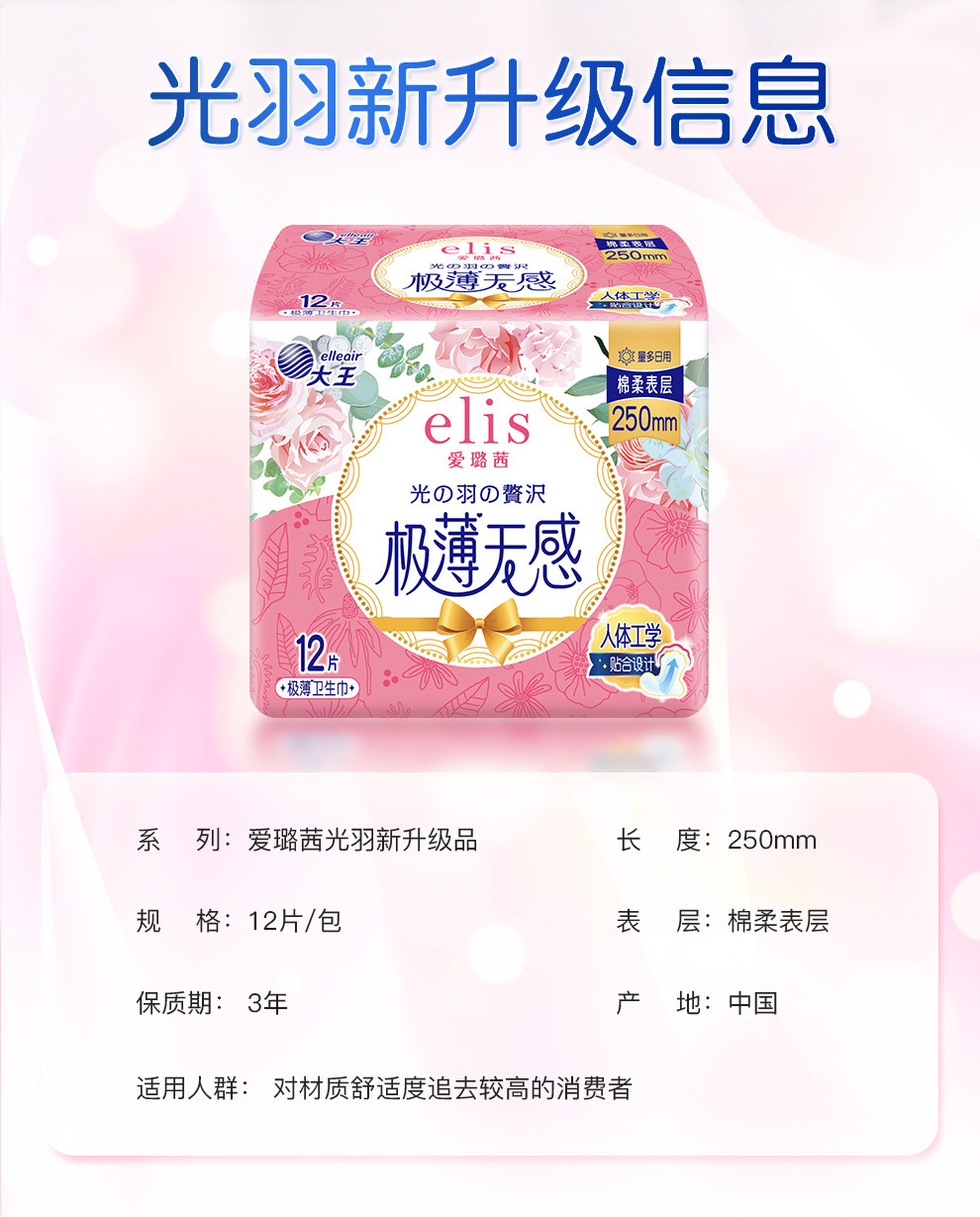 大王elis爱璐茜极薄光羽日用夜用安心裤卫生巾透气姨妈巾亲肤组合 — 9
