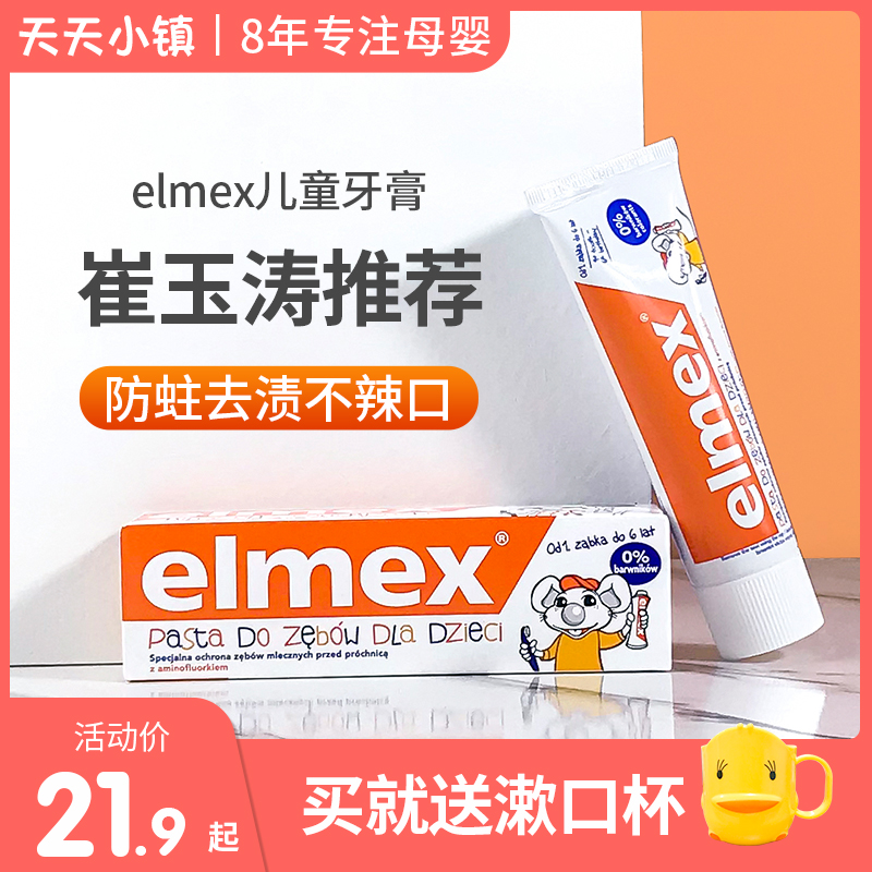 elmex children's toothpaste containing fluoride Ai Mei Shi infant toothbrush baby fluoride 0-6 years old and above low foam do not swallow