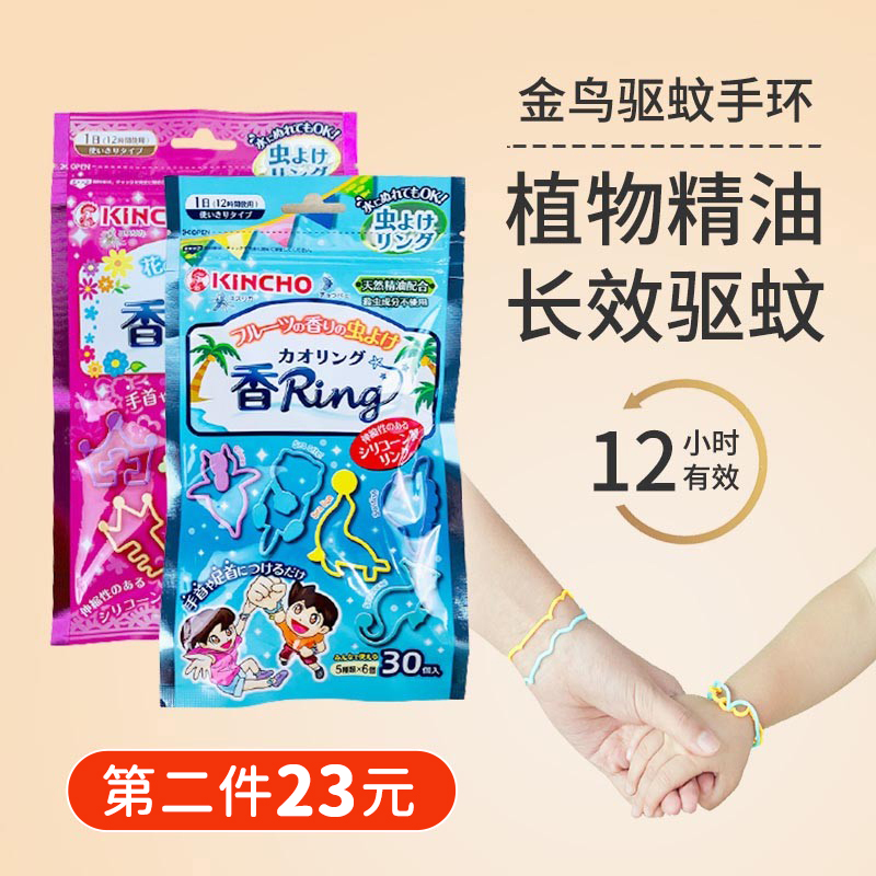 Japan KINCHO Golden Bird Mosquito Repellent Hand Ring Baby Children Baby Mosquito Stickers Adults Outdoor Carry-on Mosquitos