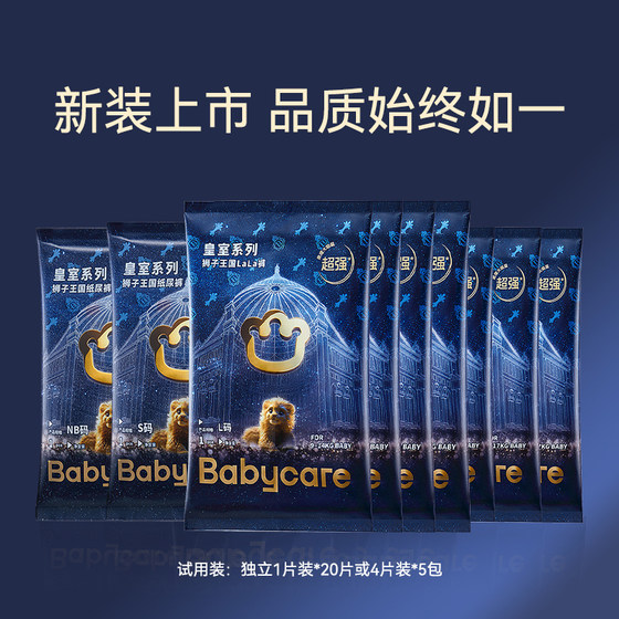 babycare纸尿裤狮子王国皇室尿不湿体验装SML超薄拉拉裤XXL试用装