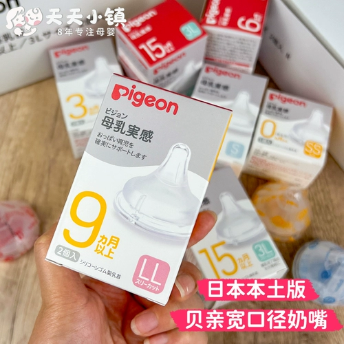 Pigeon, японская детская силиконовая сменная соска для новорожденных для младенца, широкое горлышко