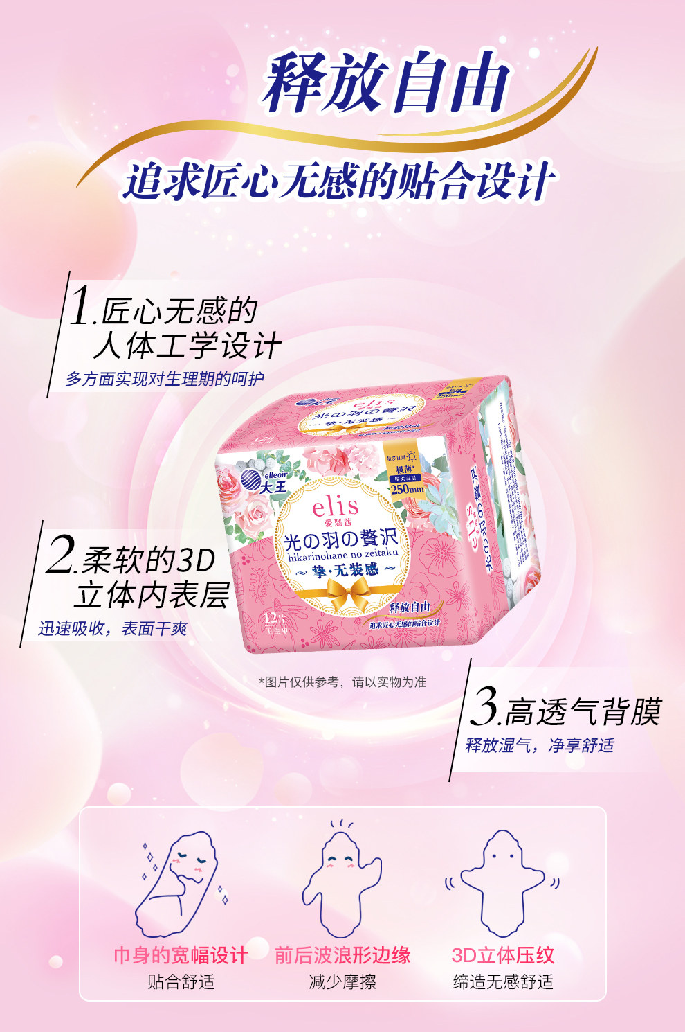 大王elis爱璐茜卫生巾极薄光羽日用夜用安心裤组合透气姨妈巾亲肤 — 4