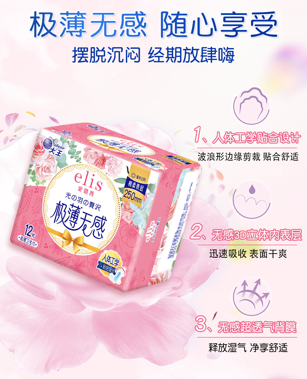 大王elis爱璐茜极薄光羽日用夜用安心裤卫生巾透气姨妈巾亲肤组合 — 5