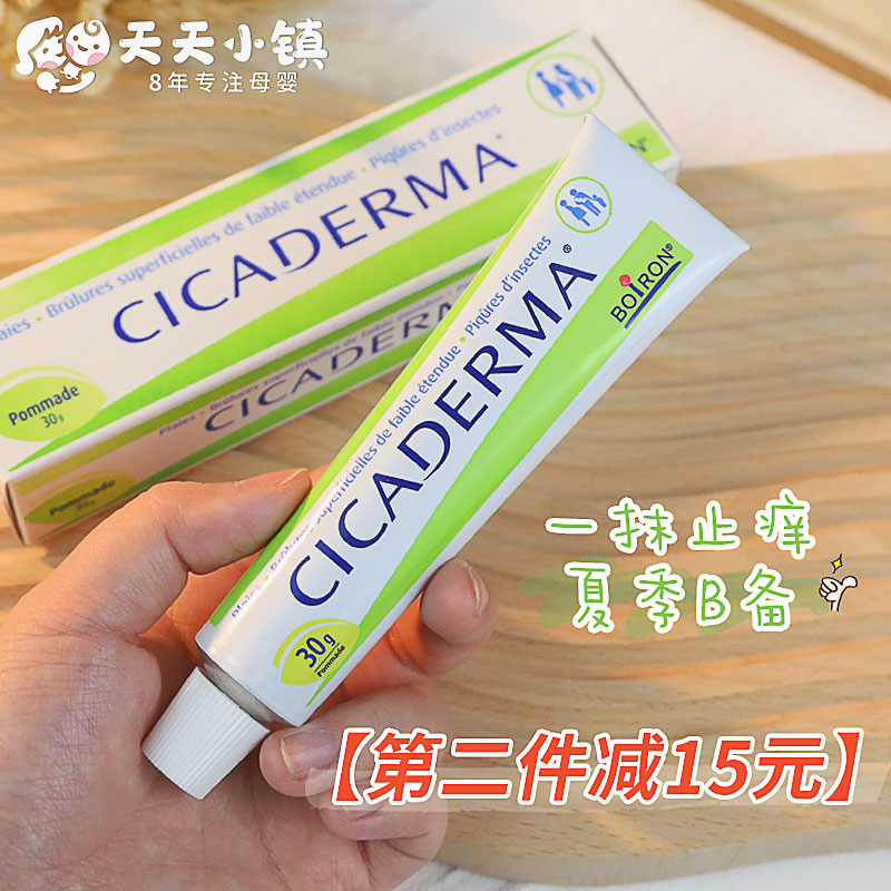 French boiron Bao Hongjin flowers to stop itching paste for protective cream baby mosquito bites baby boy soothing mosquito repellent cream