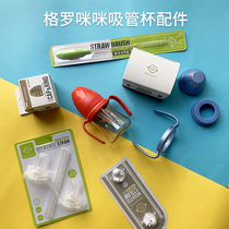 grosmimi Korea Gromimeme straw cup replacement gravity ball milk bottle drinking water mug milk cup anti-choking accessories