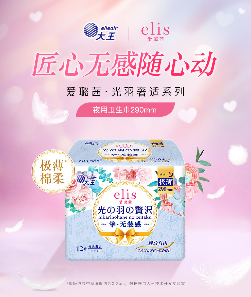大王elis爱璐茜卫生巾极薄光羽日用夜用安心裤组合透气姨妈巾亲肤 — 9