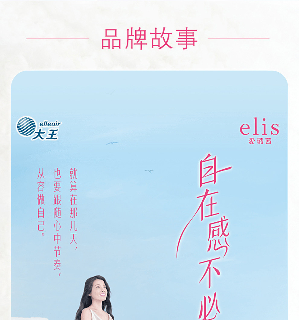 大王elis爱璐茜卫生巾极薄光羽日用夜用安心裤组合透气姨妈巾亲肤 — 22