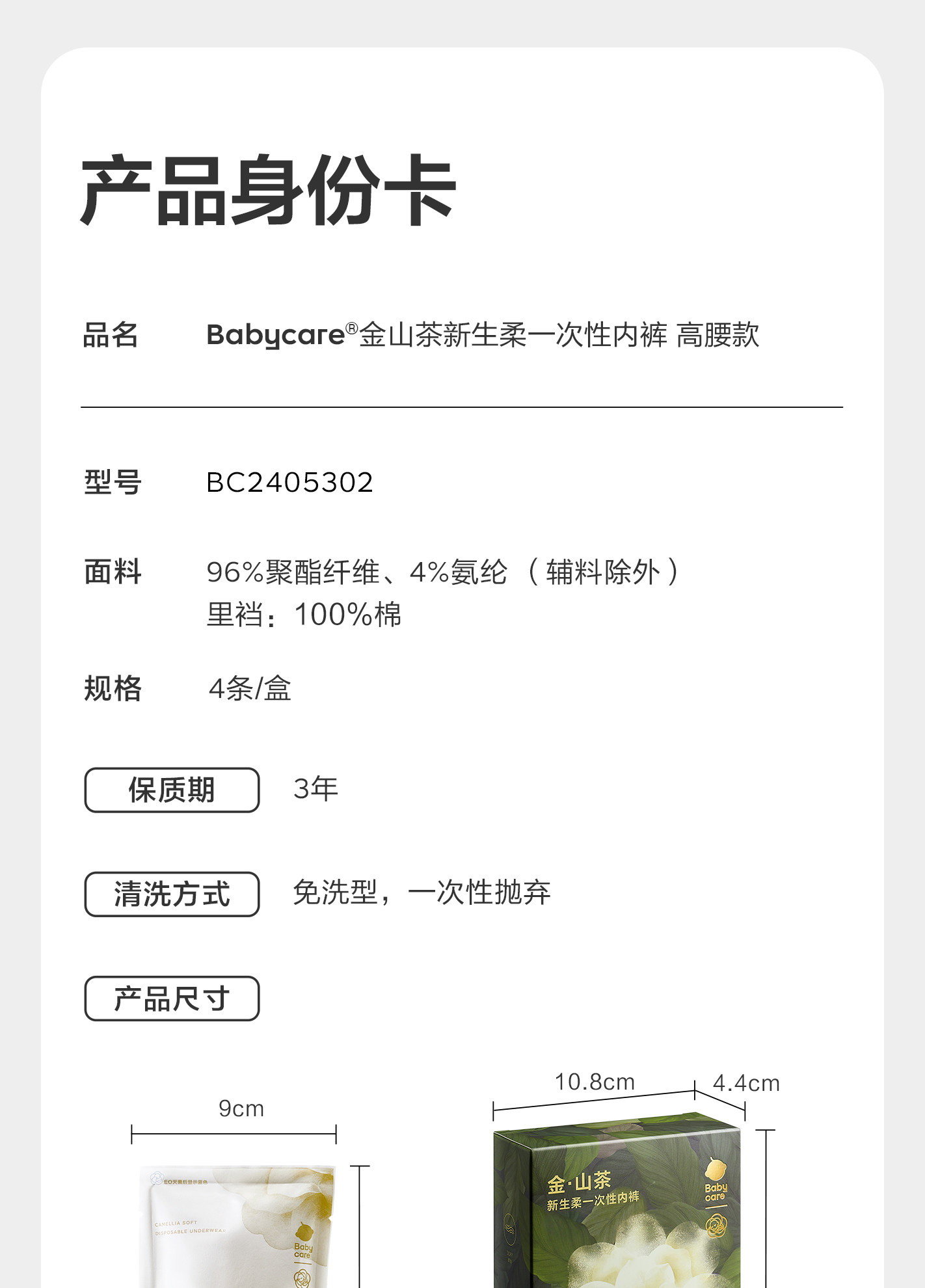 babycare金山茶花一次性内裤女款免洗日抛出差旅行高腰月子产妇 — 30