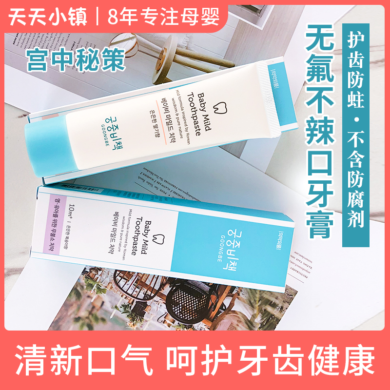 South Korean import palace recipes GOONGBE children's baby baby toothpaste without fluorine swallowed to eat 123 years old