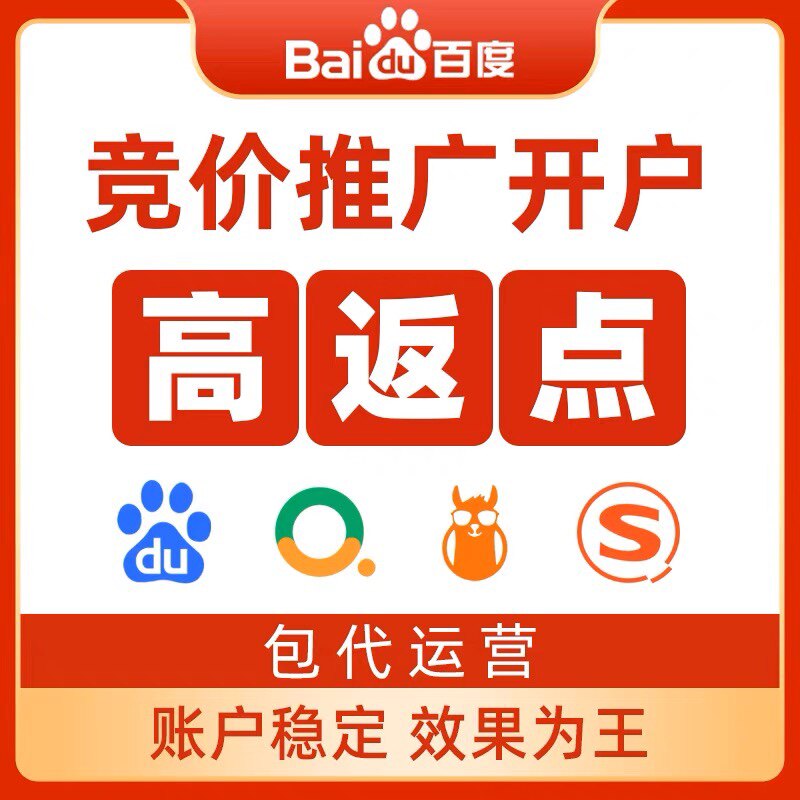 百度推广开户包运营