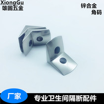 Bathroom corner code stainless steel furniture Right angle angle iron partition corner code connector Fixing bracket Laminate bracket