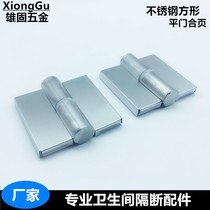 Bathroom partition hardware accessories 201 stainless steel brushed color hinge hinge Public toilet door panel link piece