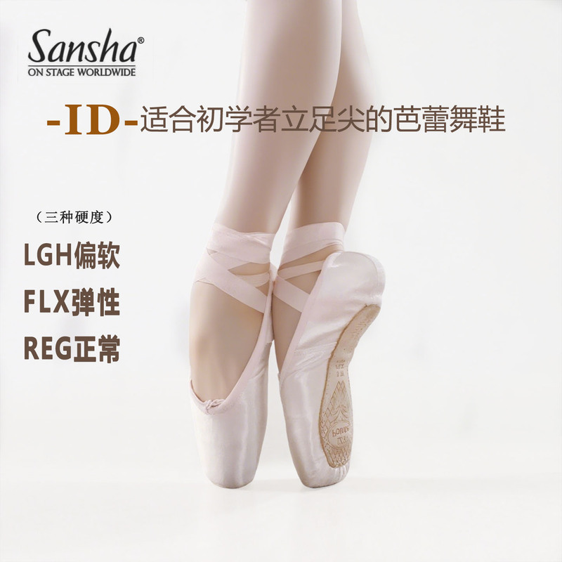Sansha Ballet Pointe Shoes Id Beginner Pointe Shoes Satin Dance Practice Hard Shoes