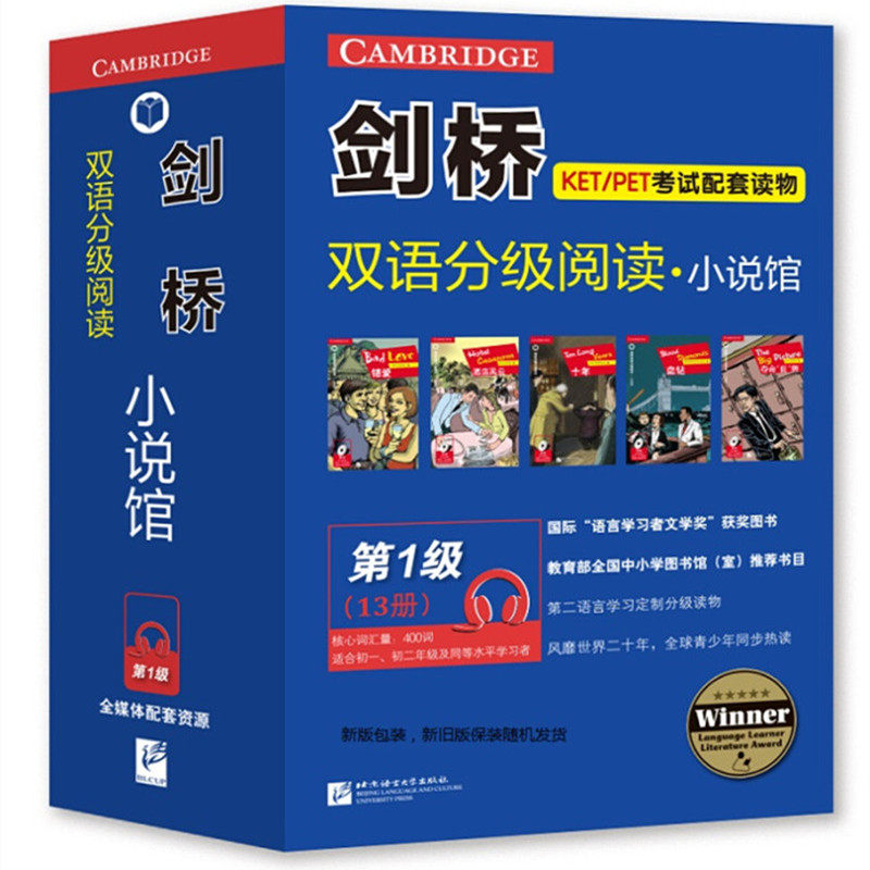 剑桥双语分级阅读小说馆1级一级套装共13册媲美牛津